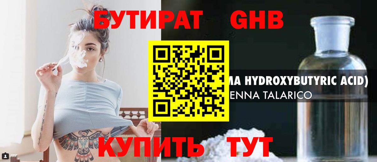 Лыткарино  БУТИРАТ 1.4BDO  Вход с VPN 